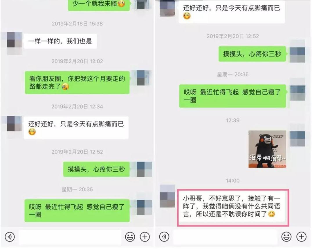 学会这样聊天才不会被女生发好人卡第2张