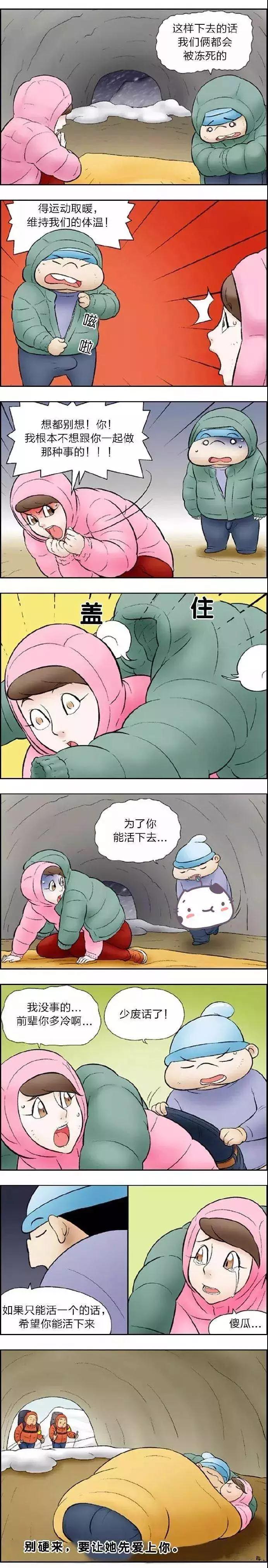 漫画：女人能被感动么？第1张