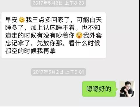 实战聊天案列：消失的恋人，我与模特小姐姐在一起的58天！第16张