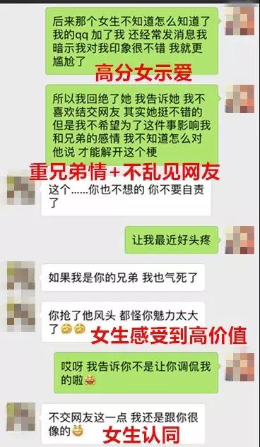 不用撒谎，通过聊天就能展示出你的高价值第3张