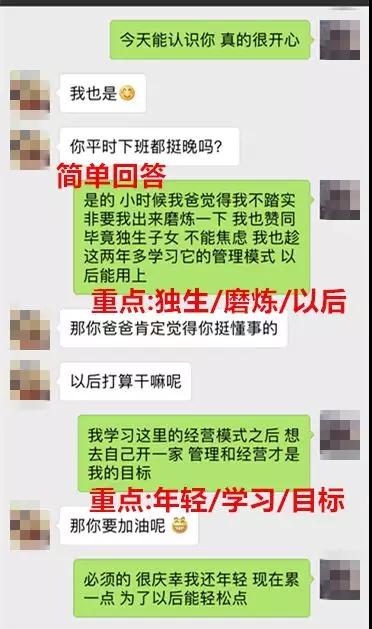 不用撒谎，通过聊天就能展示出你的高价值第5张