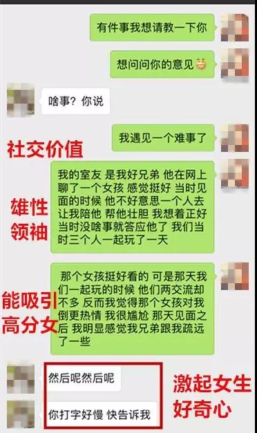 不用撒谎，通过聊天就能展示出你的高价值第2张