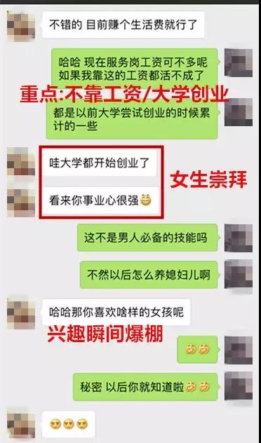 不用撒谎，通过聊天就能展示出你的高价值第6张