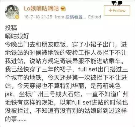 哥特妆女乘客被要求现场卸妆？目前广州地铁已道歉第3张