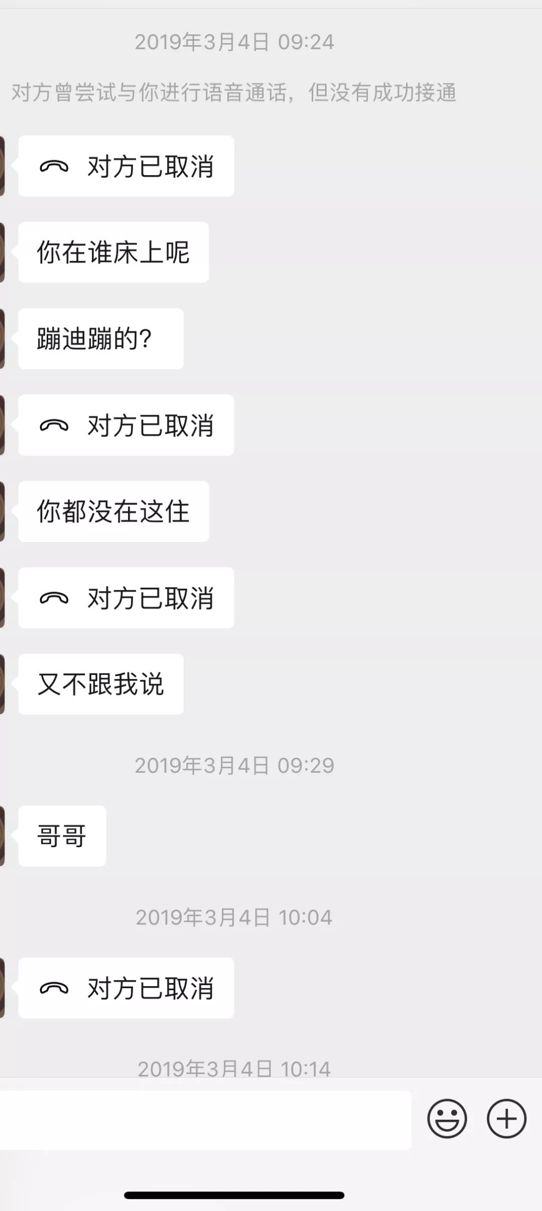 全民情敌：“你在谁床上呢？蹦迪蹦哪去了？”第3张