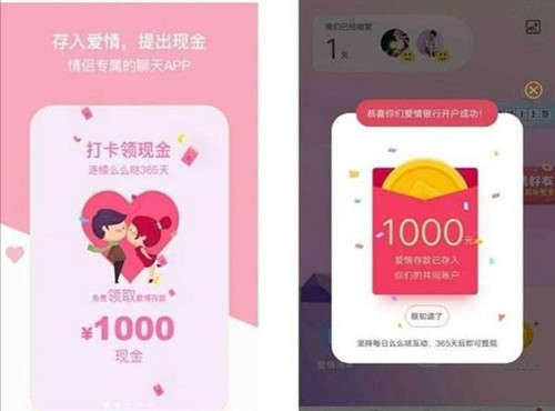 社交app爱情银行下架，还会真给钱吗？第1张