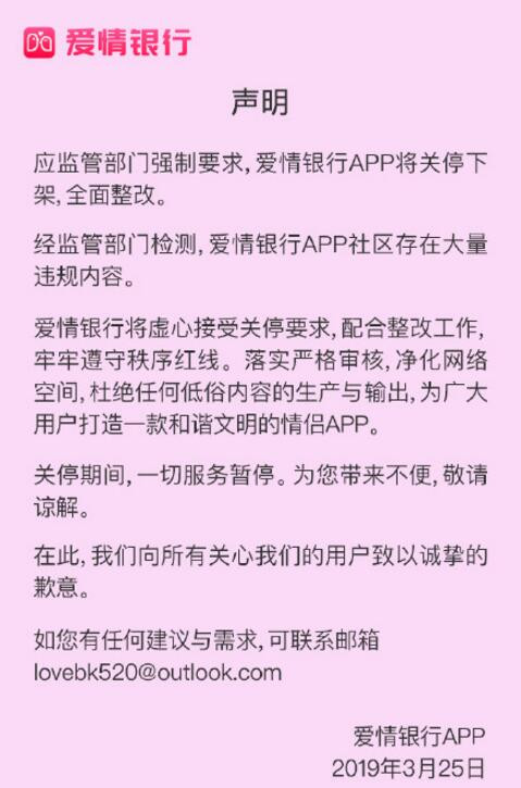 社交app爱情银行下架，还会真给钱吗？第2张