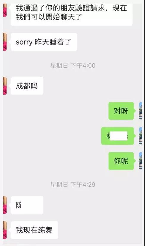 微信和女生聊天案例：身材超好的舞蹈老师，在我脸上种下了草第5张