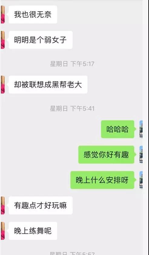 微信和女生聊天案例：身材超好的舞蹈老师，在我脸上种下了草第7张