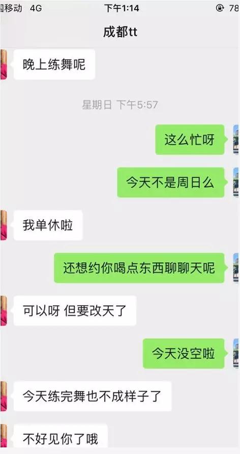 微信和女生聊天案例：身材超好的舞蹈老师，在我脸上种下了草第8张