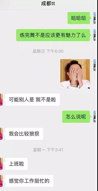 微信和女生聊天案例：身材超好的舞蹈老师，在我脸上种下了草第9张