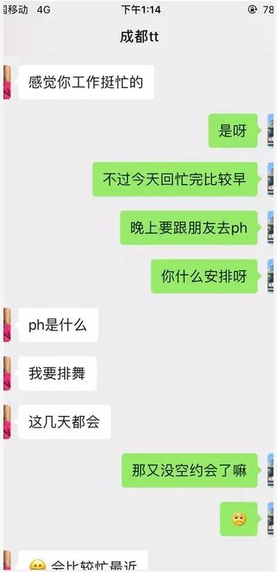 微信和女生聊天案例：身材超好的舞蹈老师，在我脸上种下了草第10张