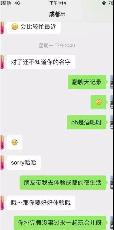 微信和女生聊天案例：身材超好的舞蹈老师，在我脸上种下了草第11张