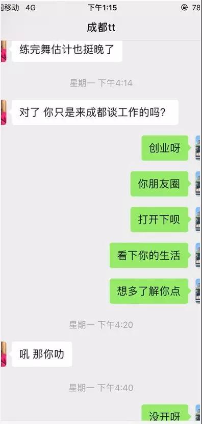 微信和女生聊天案例：身材超好的舞蹈老师，在我脸上种下了草第13张