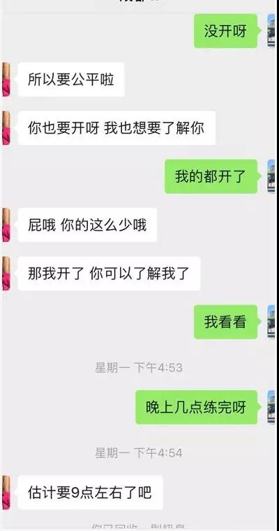 微信和女生聊天案例：身材超好的舞蹈老师，在我脸上种下了草第14张