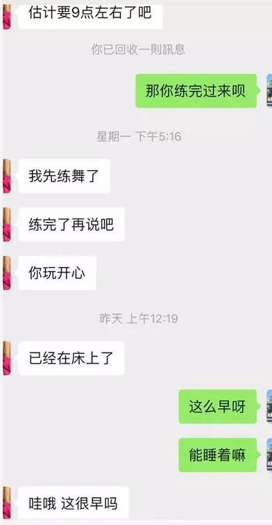 微信和女生聊天案例：身材超好的舞蹈老师，在我脸上种下了草第15张