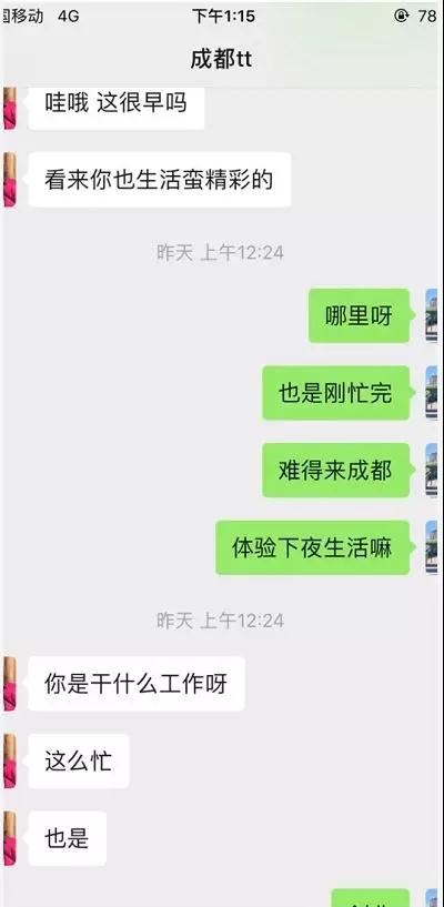 微信和女生聊天案例：身材超好的舞蹈老师，在我脸上种下了草第16张