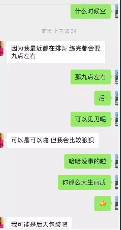 微信和女生聊天案例：身材超好的舞蹈老师，在我脸上种下了草第17张