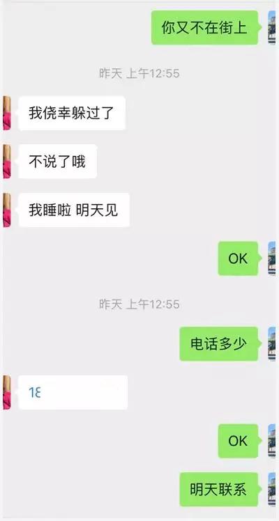 微信和女生聊天案例：身材超好的舞蹈老师，在我脸上种下了草第20张