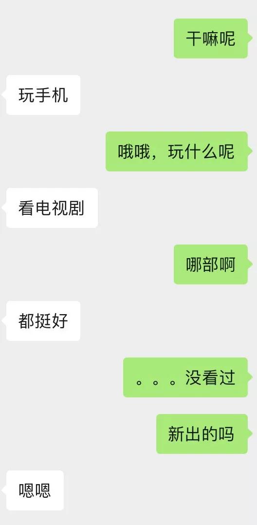 如何通过高情商聊天让女生快速爱上你？第2张