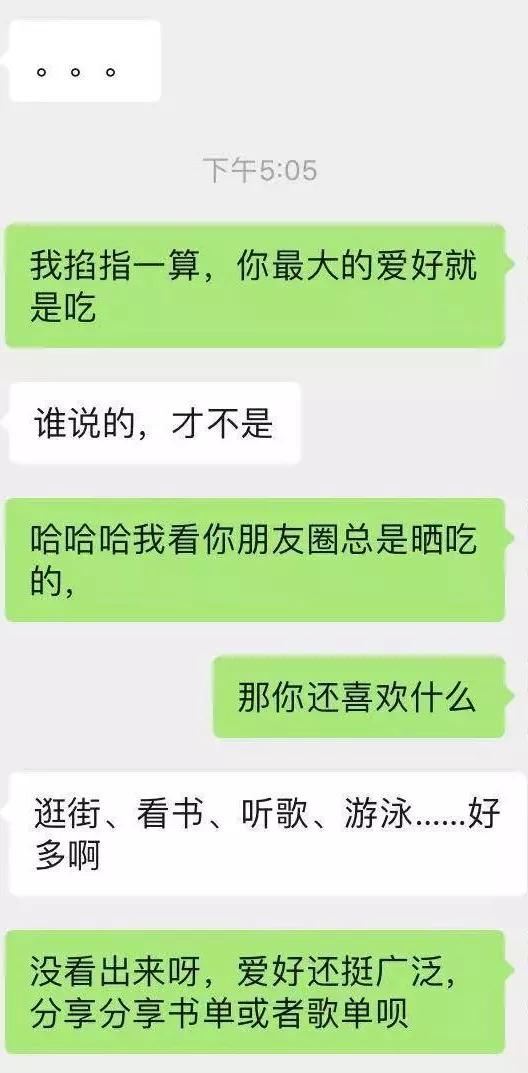 如何通过高情商聊天让女生快速爱上你？第6张