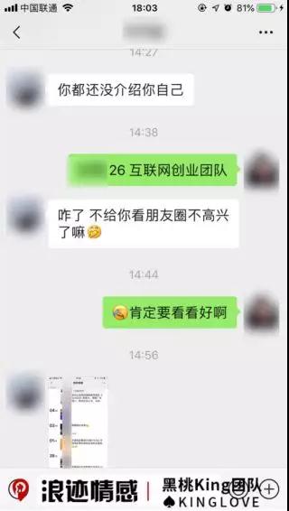 如何和刚加的妹子聊天？4个技巧让你变聊天高手第8张