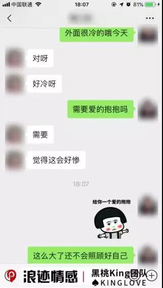 如何和刚加的妹子聊天？4个技巧让你变聊天高手第9张