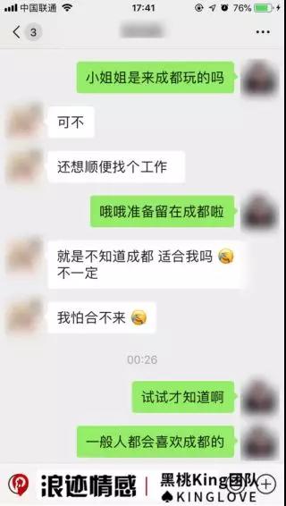 如何和刚加的妹子聊天？4个技巧让你变聊天高手第7张