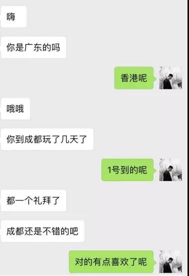 真正的爱是尊重，我和一个成都小姐姐的故事第1张