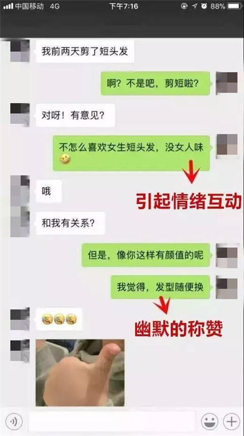 如何吸引一个女生？教你几个小心机第2张