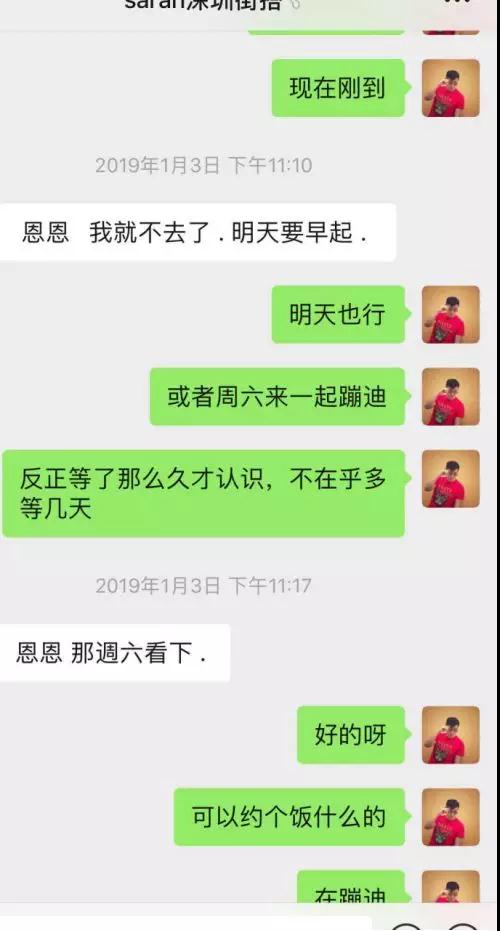 实战聊天案列：蹦迪CP：做梦都没想到，你竟然对我提不起兴趣第13张