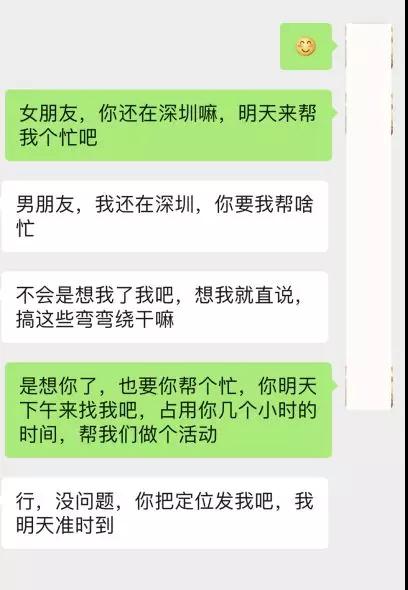实战聊天案列：她笑盈盈地说，你身边小姐姐那么多第3张