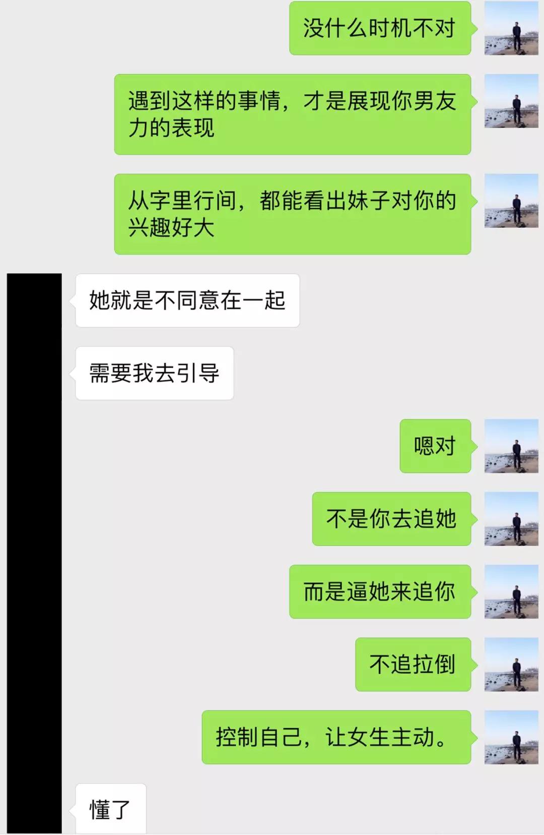 学员案列：如何让175校园女神主动倒追？第8张