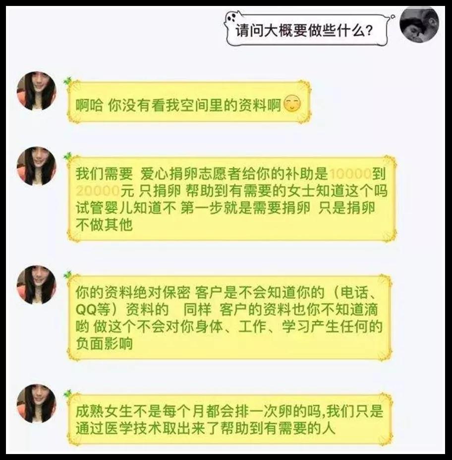 有偿捐卵是什么？别为了钱作践自己第5张