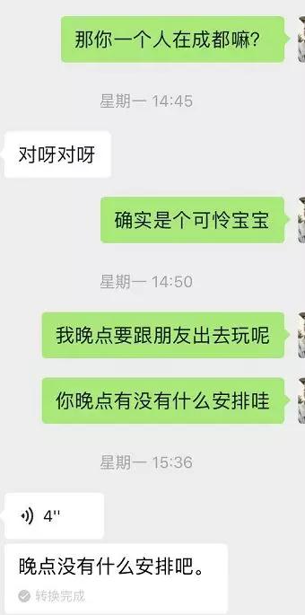 致渣男：约会的时候能不能别只想着开房？第5张