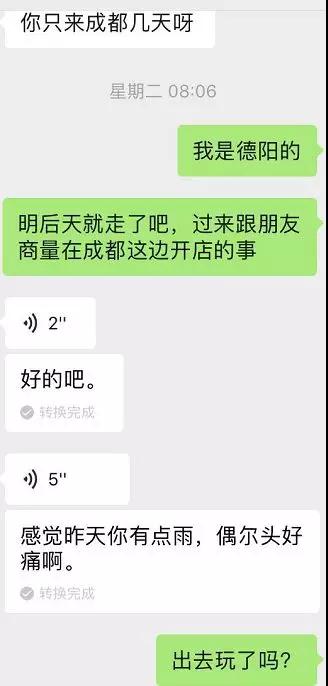 致渣男：约会的时候能不能别只想着开房？第9张