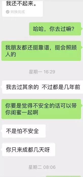 致渣男：约会的时候能不能别只想着开房？第8张