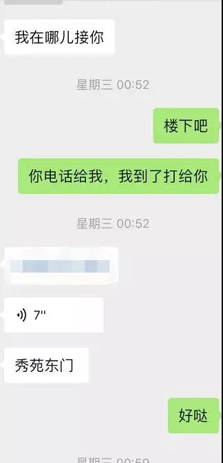 致渣男：约会的时候能不能别只想着开房？第20张