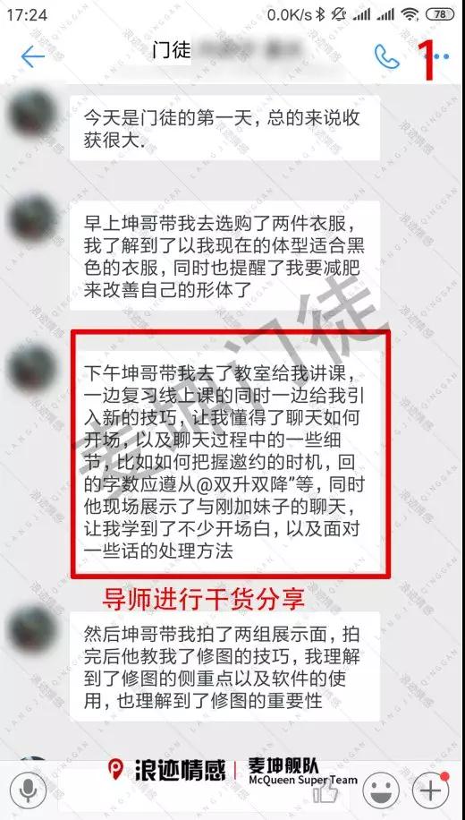 学员案例：一只舔狗的逆袭第10张