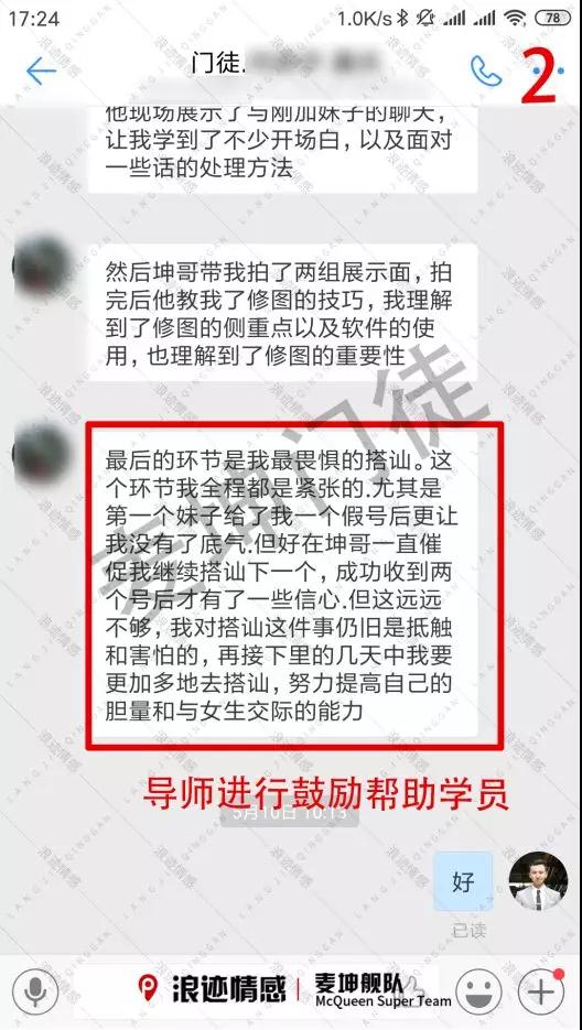 学员案例：一只舔狗的逆袭第11张