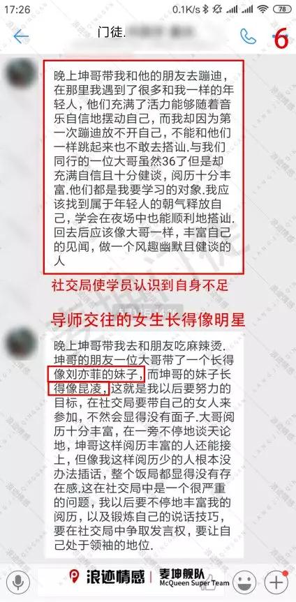 学员案例：一只舔狗的逆袭第15张