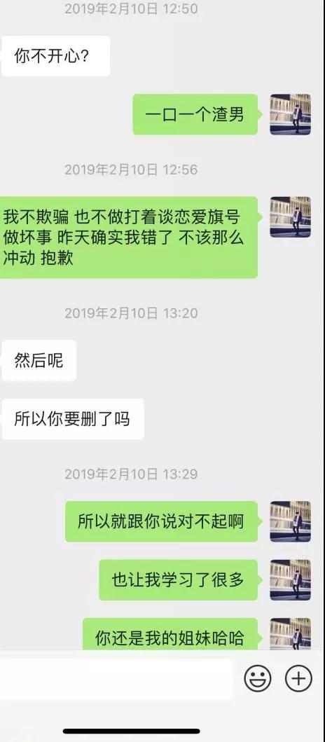 实战聊天案列：你亲我干嘛，渣男！第7张