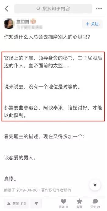 如何快速读懂女生潜台词，成为高情商男人？第4张