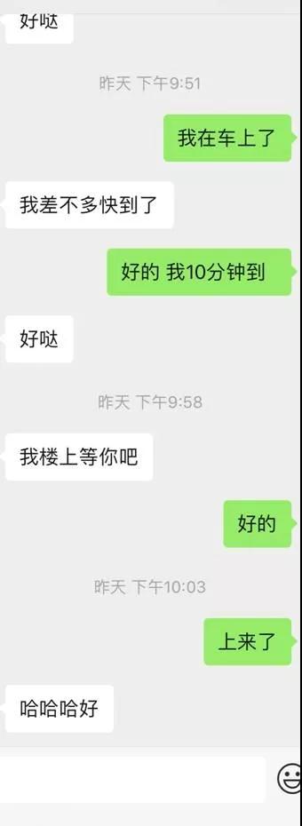 蓉城计划真实日记：一个很卡哇伊的小姐姐，主动去我家吃宵夜第11张