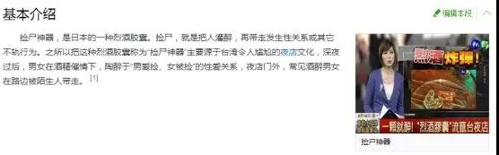 酒后捡尸是什么意思？捡尸是否犯法？第6张