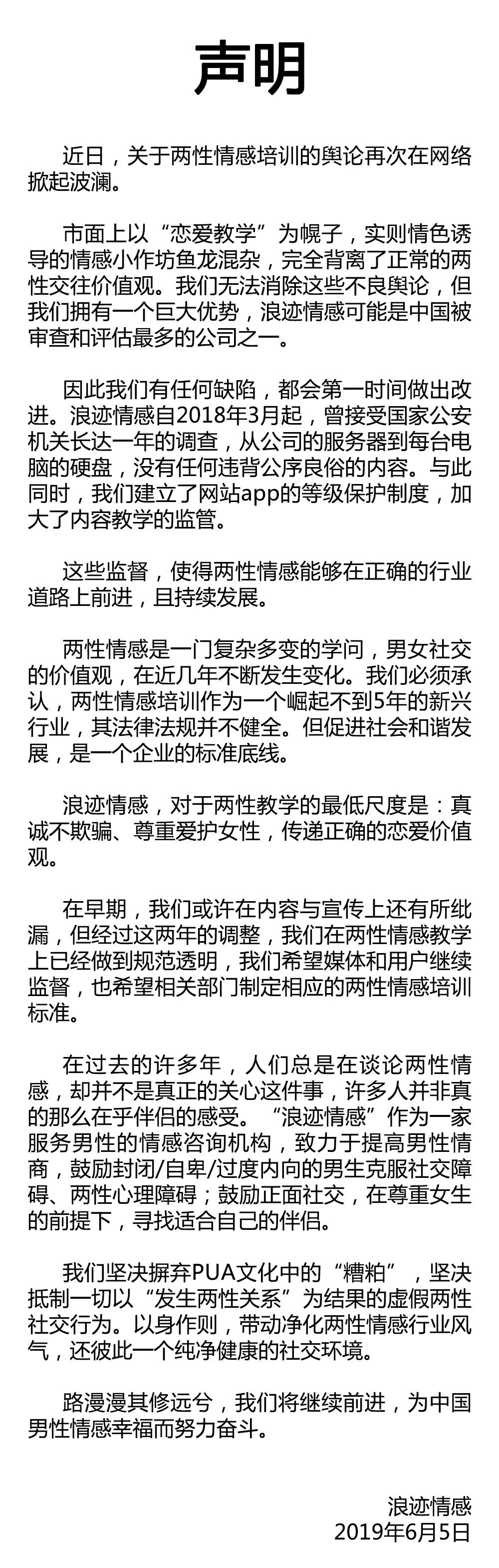 浪迹情感官方声明第1张