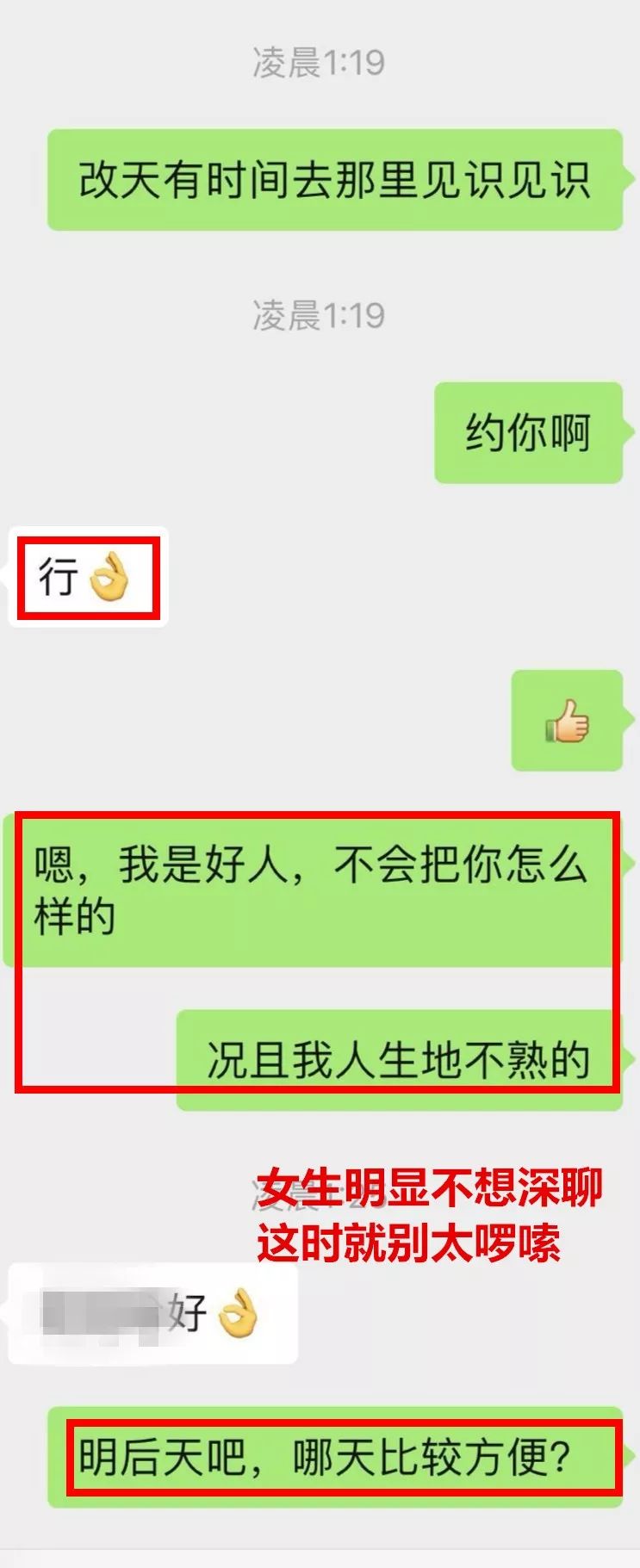 蓉城计划真实日记：怎么做到7天约会N多女生的？第8张