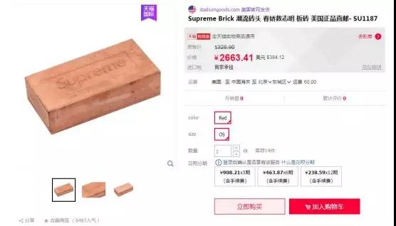 Supreme板砖是什么？撩的哭女生吗？第2张