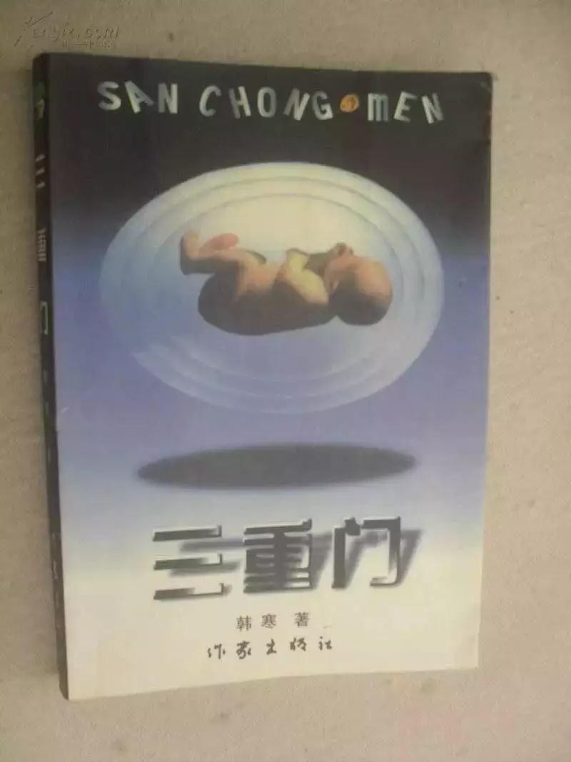 韩寒和郭敬明：上海土著和小镇青年不一样的人生第3张