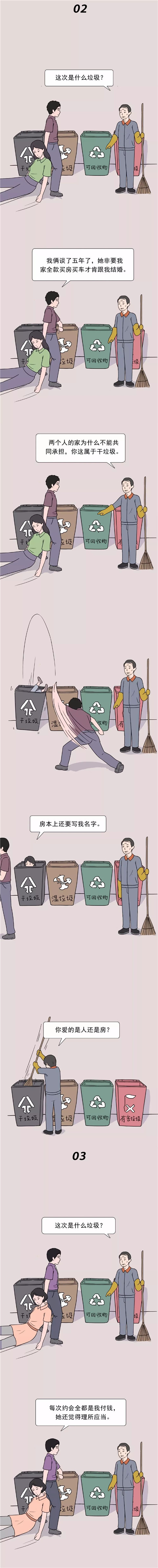 垃圾男女分类图鉴，杠精慎点第3张